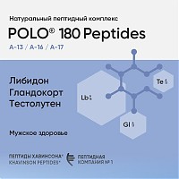 Polo 180 Peptides. Создан для полноценной жизни мужчин