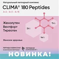 Clima 180 Peptides. Источник женского здоровья