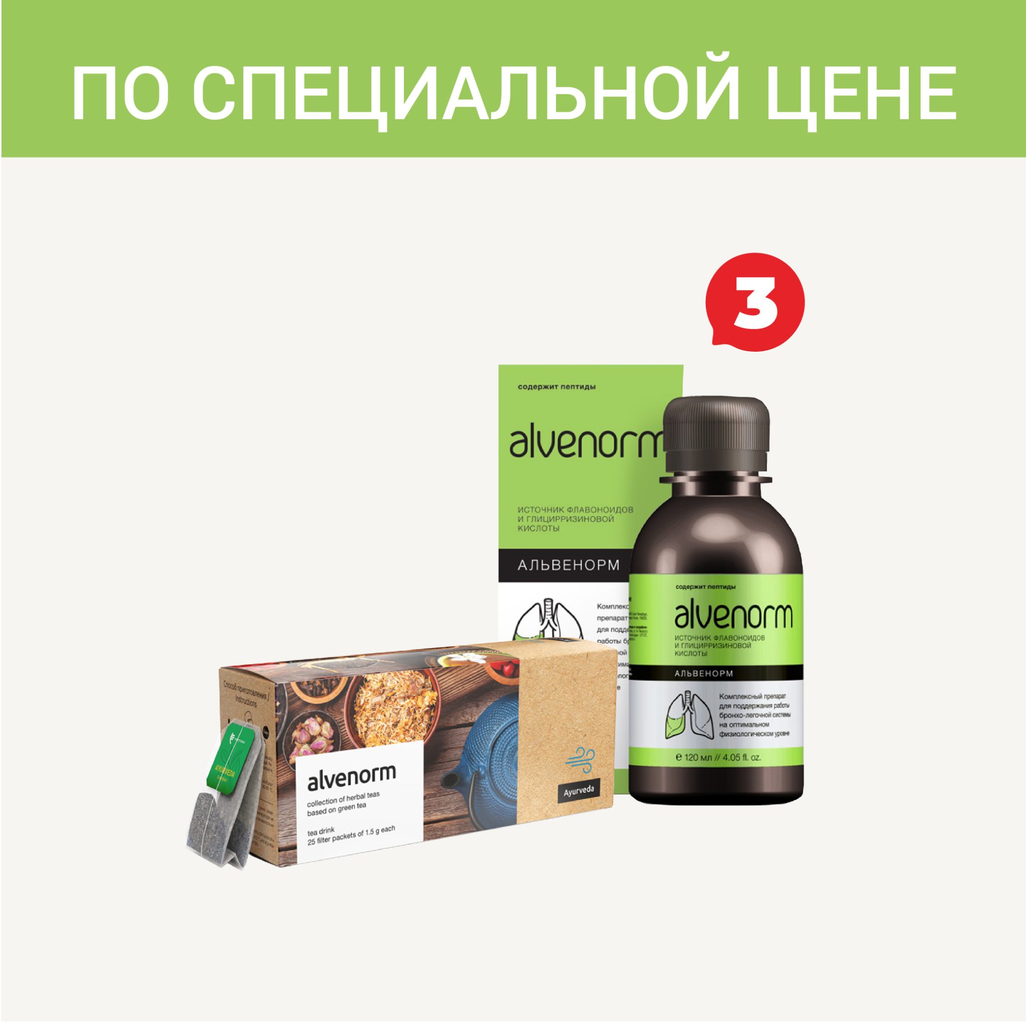 Пептид альвенорм. Альвенорм. Альвенорм. Пептид альвенорм. Альвенорм форте.