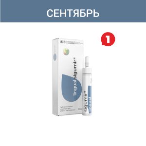 Акция. «Сигумир лингвал»